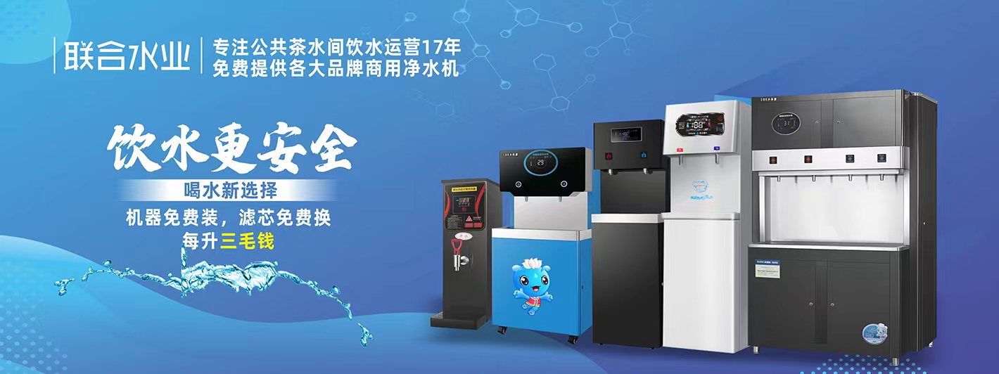 直饮水机租赁，一立共享水机，一立净水机