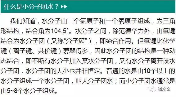 喝小分子团水能长命百岁？