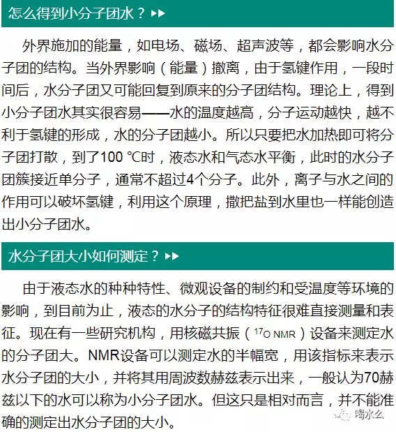 喝小分子团水能长命百岁？