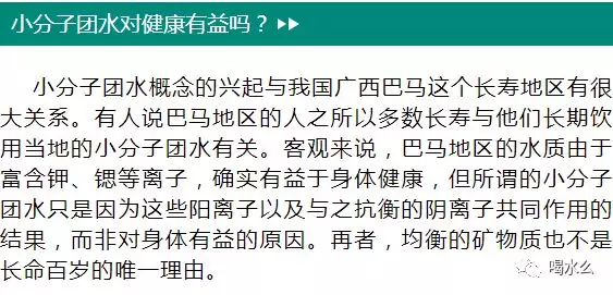 喝小分子团水能长命百岁？