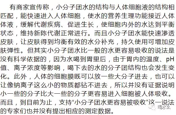 喝小分子团水能长命百岁？